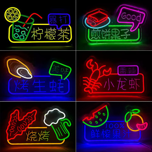 霓虹灯夜市摆摊冰饮烧烤啤酒柠檬茶氛围灯小吃车广告灯牌发光USB