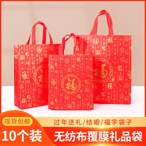 无纺布礼品袋手提喜庆
