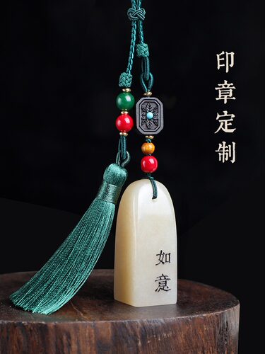 手工定制闲章篆书挂件