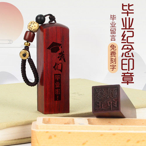 酷卡乐红檀木毕业纪念章创意