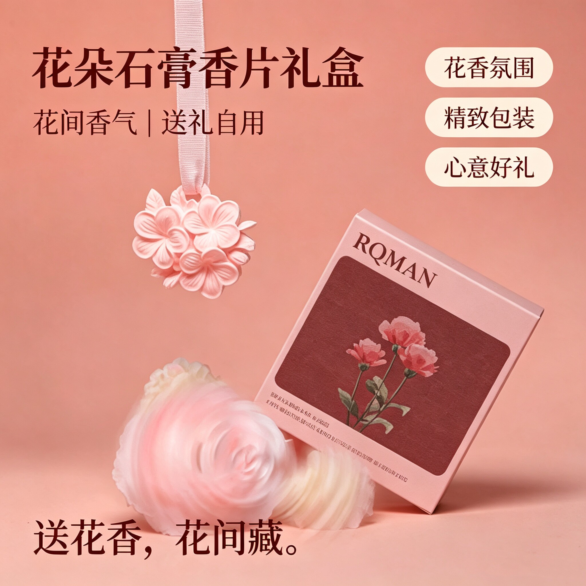 绣球花香薰蜡片衣柜香挂 持久留香卧室除味高级感伴手礼礼盒装
