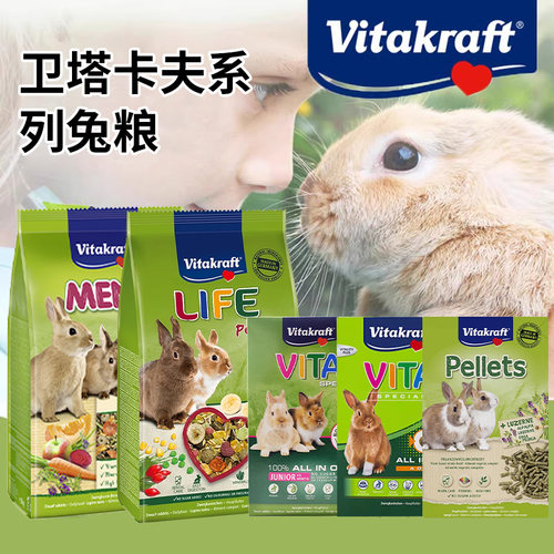 VK卫塔卡夫混合配方营养兔粮宠物兔饲料幼兔成兔侏儒兔兔子专用