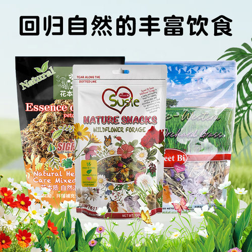 碧甜苏丝花园花草段高纤维助消化磨牙补充营养粮草零食龙猫兔子