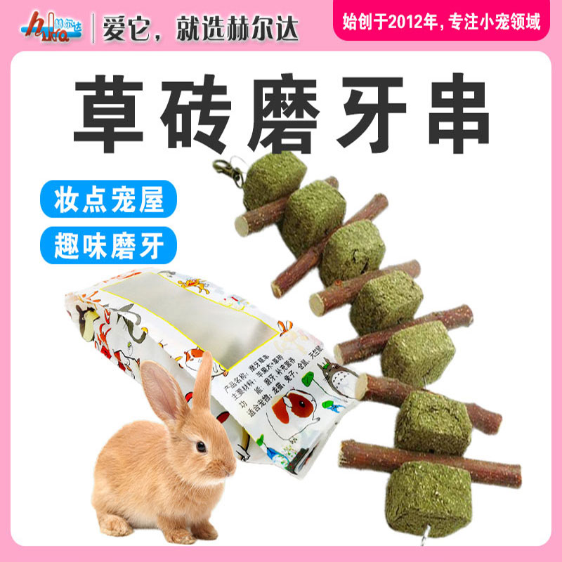 兔子龙猫豚鼠荷兰猪磨牙棒零食提摩西草砖咬串苹果枝磨牙串