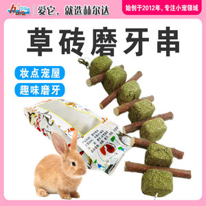 兔子龙猫豚鼠荷兰猪磨牙棒零食提摩西草砖咬串苹果枝磨牙串