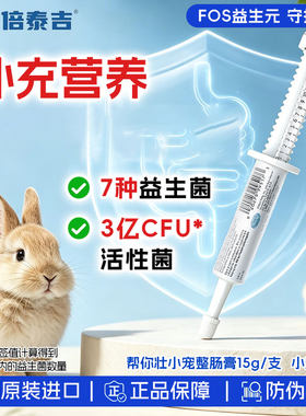 PetAg美国帮你壮宠物荷兰猪龙猫豚鼠兔子营养整肠膏益生菌