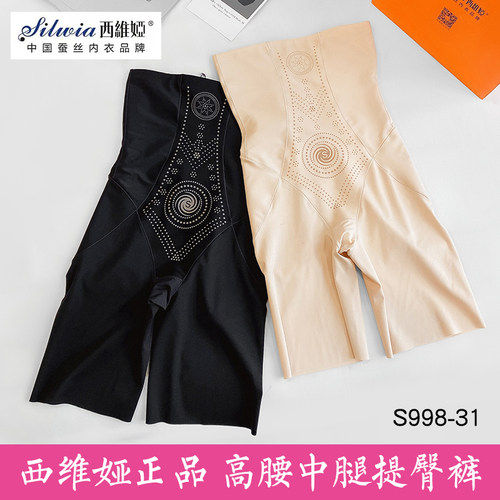 西维娅美肤收腹提臀高腰塑身裤