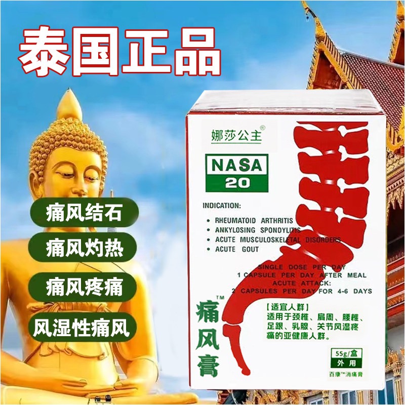 20号痛风特效药娜特效药膏胶囊