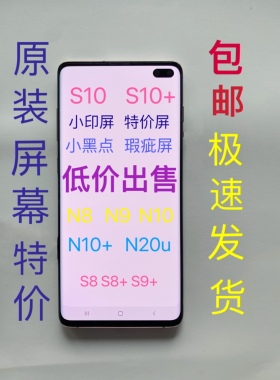 适用三星N8NOTE9瑕疵屏点屏NOTE10+N20uS10+S20原装显示屏幕总成