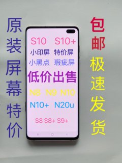 适用三星N8NOTE9瑕疵屏点屏NOTE10+N20uS10+S20原装显示屏幕总成