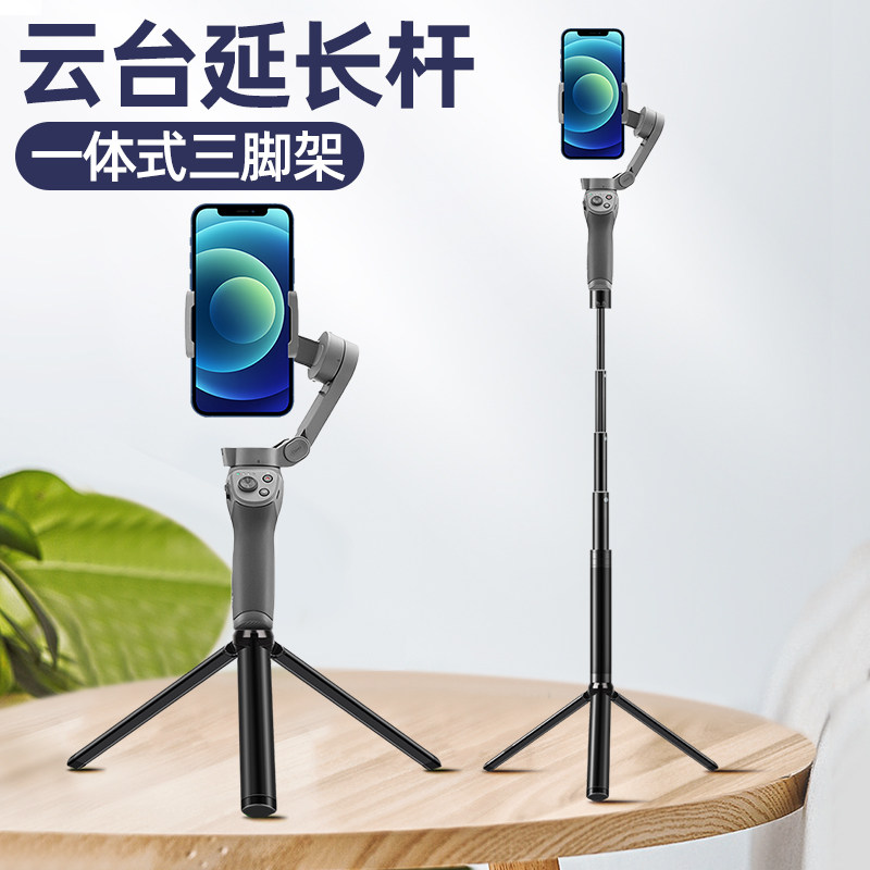 适用大疆om4延长杆手机云台稳定器三脚架手持加长杆DJL灵眸osmo mobile3智云Soomth4/X配件云鹤2飞宇通用手柄|ruв категории Цифровые аксессуары, аксессуары для мобильных телефонов, телефон скобка/мобильный телефон сиденья - от Buy2taobao.com для оказания профессиональной услуги покупки агента Taobao