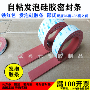 单面背胶自粘发泡硅胶条耐高温减震防滑密封条发泡海绵扁条方条垫