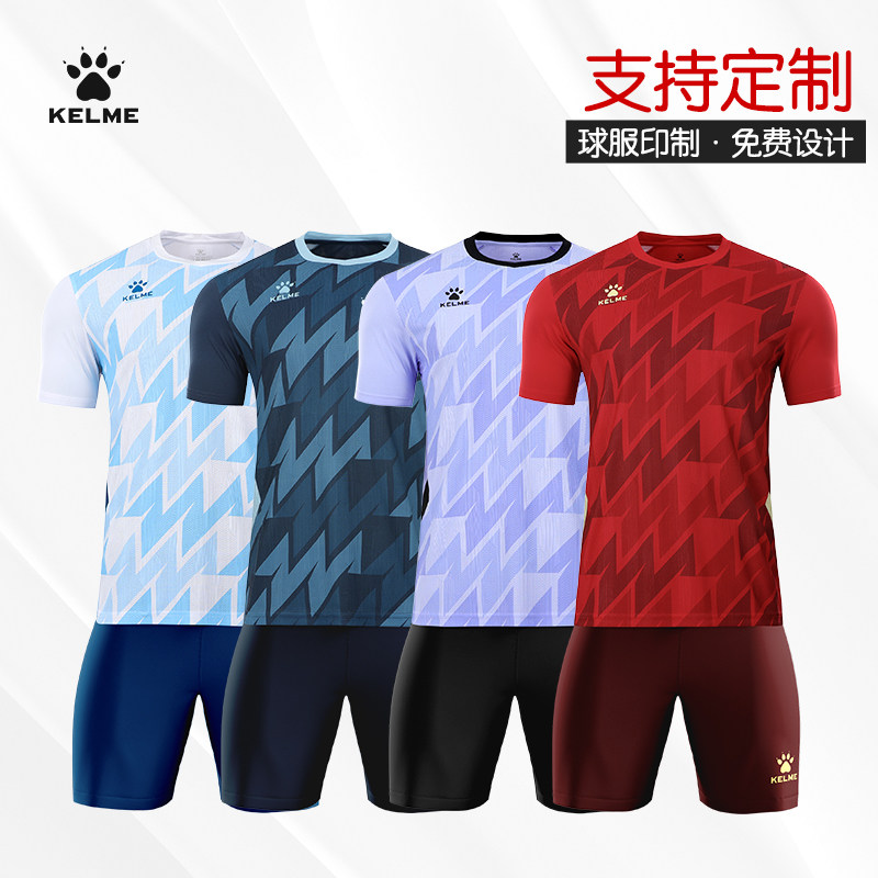 KELME足球服定制套装男女训练服运动队服成人卡尔美比赛球衣新款