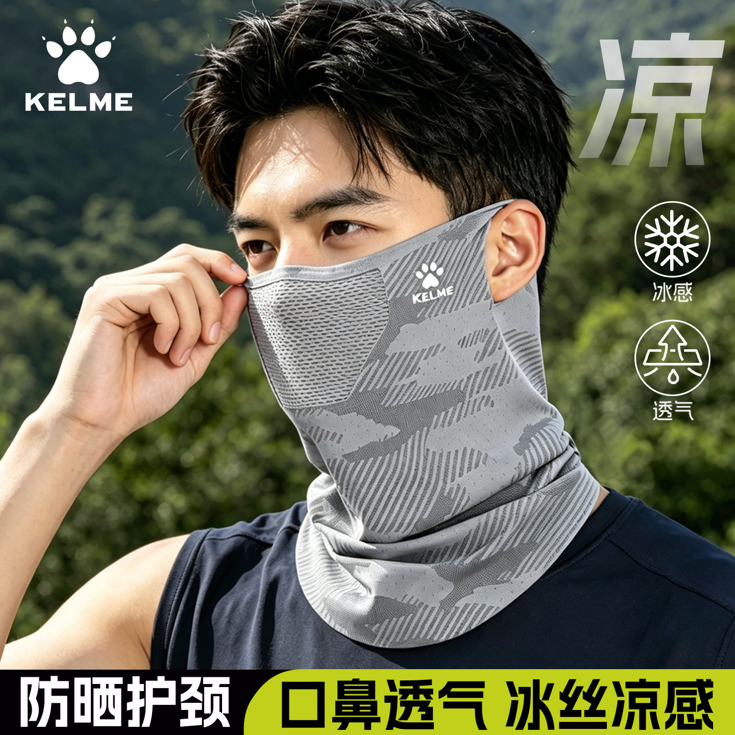 卡尔美防晒面罩男款女遮阳全脸冰丝脖套口罩夏季登山骑行防风围脖