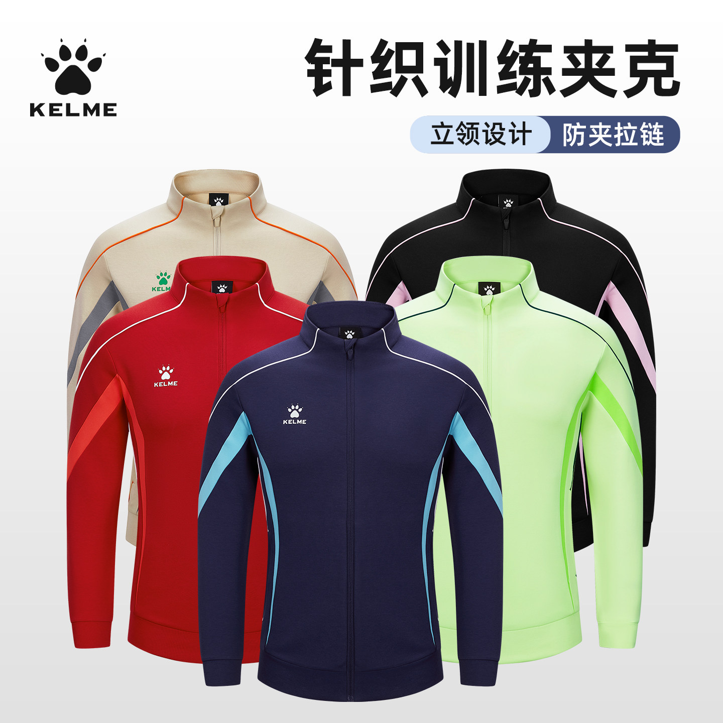 KELME卡尔美外套成人儿童足球训练夹克针织开衫立领长袖队服新款