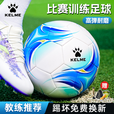 卡尔美足球5号4号训练专用