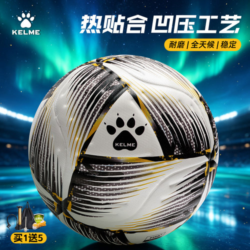 卡尔美足球5号热粘合极光系列