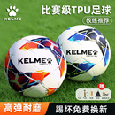 KELME卡尔美足球儿童小学生中考专用4号5号3号四幼儿成人专用比赛