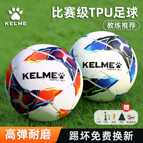 【正品】卡尔美足球耐磨耐踢防水