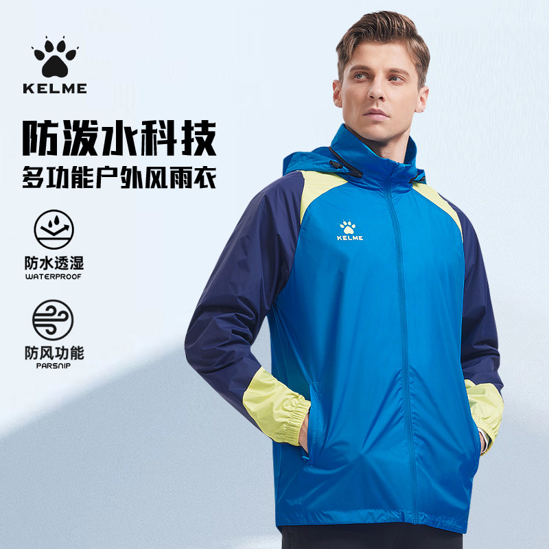 KELME卡尔美外套男女防风雨衣春秋季足球训练服户外休闲运动上衣