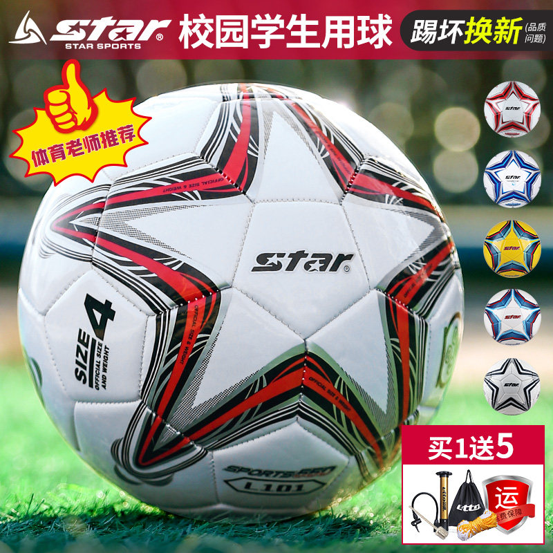 star世达足球儿童小学生专用球4号5号3号少儿青少年专业中考训练属于什么档次？