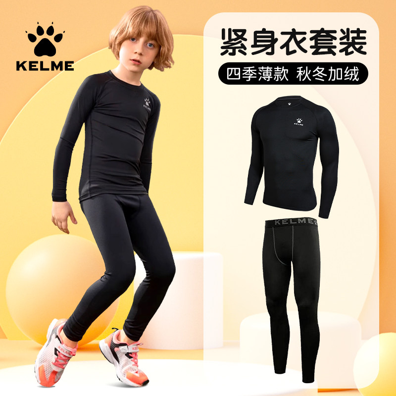 卡尔美儿童紧身衣套装速干运动体能男女童压缩篮球足球训练服打底