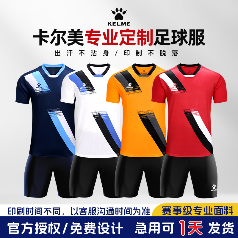 kelme卡尔美新款足球服套装男成人短袖球服比赛训练服队服定制