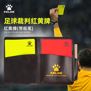 KELME卡尔美裁判红黄牌专业裁判装备侧边带笔挑边器足球比赛道具