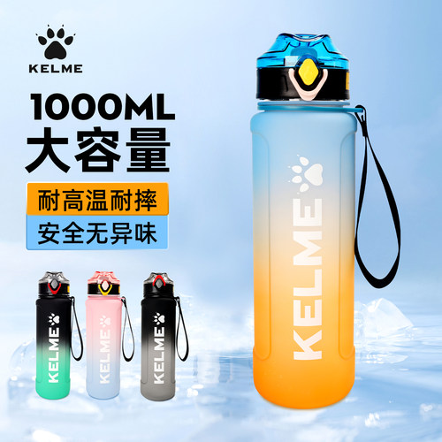 卡尔美运动水壶男女通用