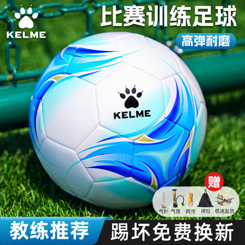 【踢坏免费换新】卡尔美足球5号4