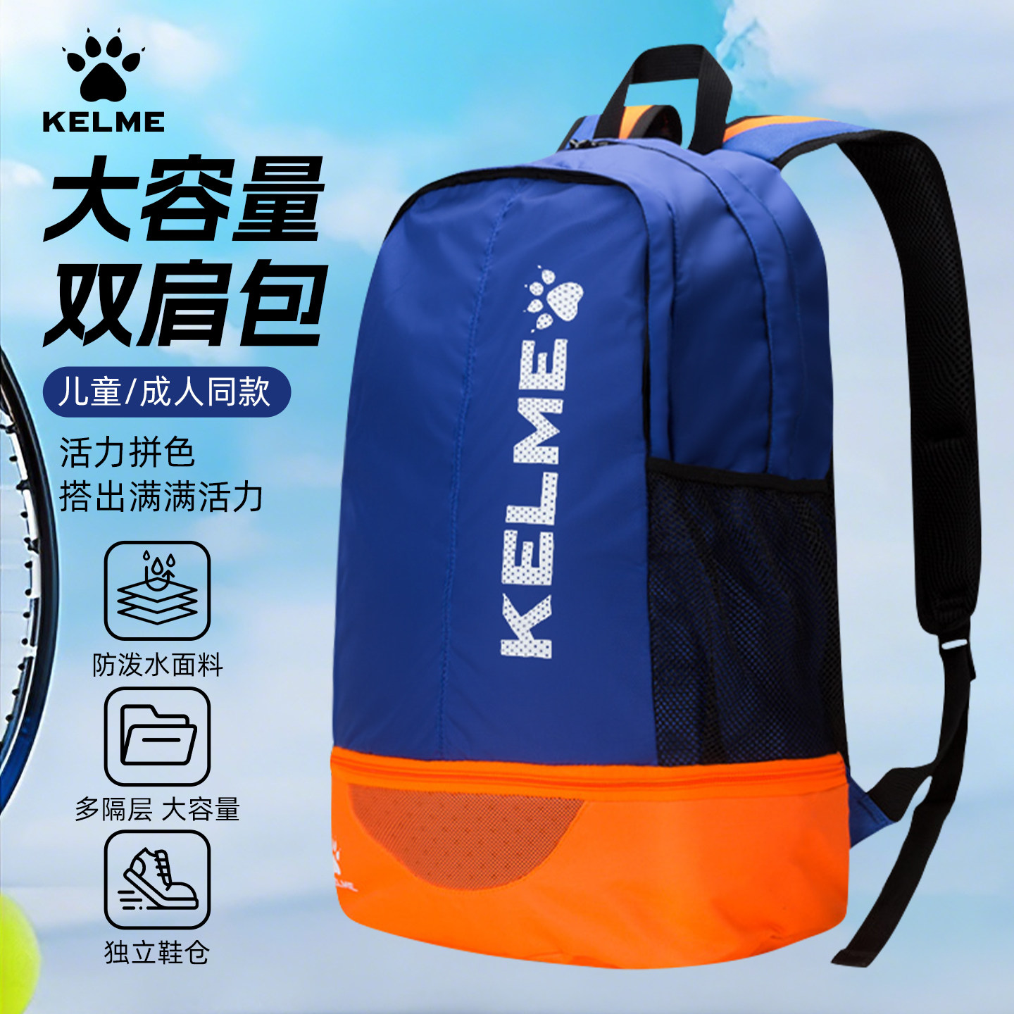 卡尔美双肩包背包多功能登山包足球装备大容量男生大学生儿童书包