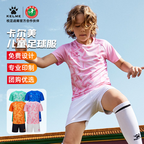 儿童足球服套装专业定制