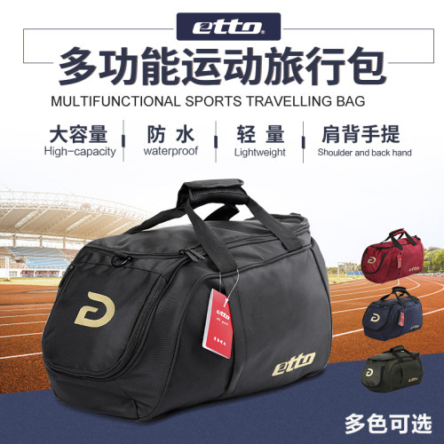 etto英途锐休闲健身足球队装备包