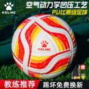 卡尔美足球中考学生专用成人5号4号凹压热粘合青少年比赛训练专用