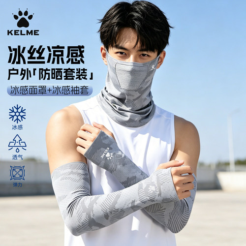 卡尔美防晒面罩袖套透气冰丝