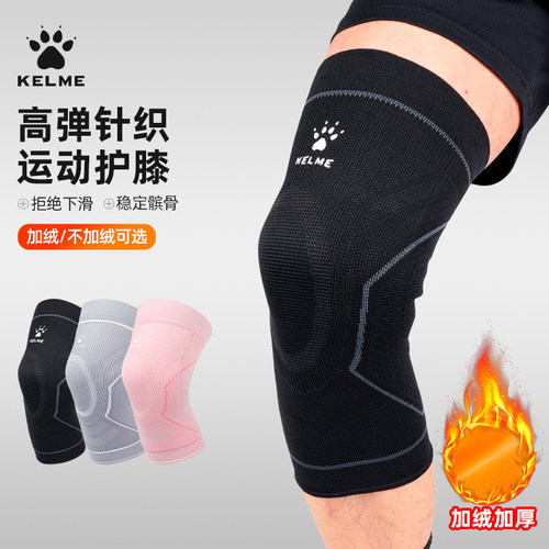 KELME卡尔美运动护膝男篮球跑步登山女专业羽毛球关节膝盖护具