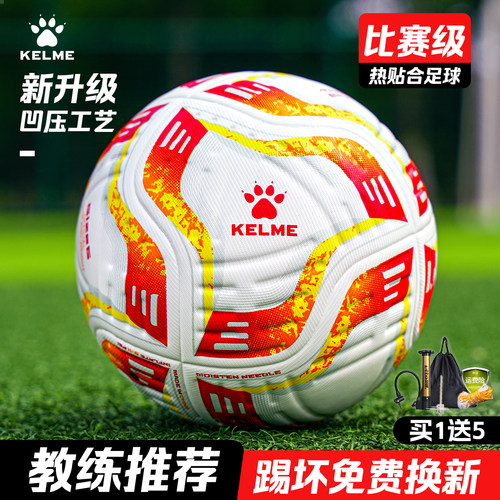卡尔美足球5号4号比赛训练专业球