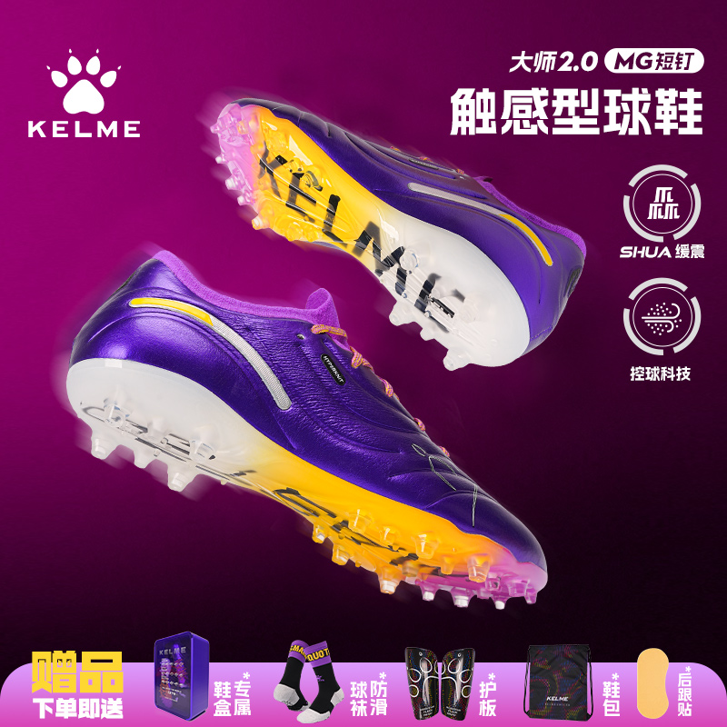 KELME卡尔美足球鞋男MG短钉青少年大师成人专业人草比赛训练专用