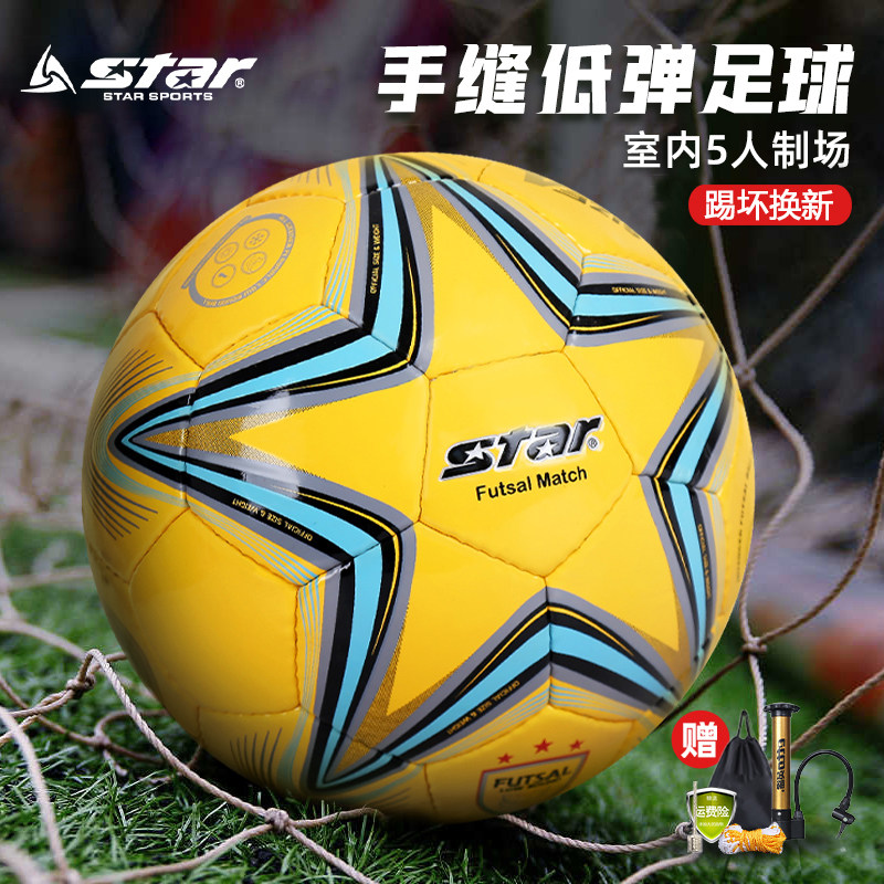 STAR世达足球4号四号五人制室内低弹专业比赛训练PU青少年专用球