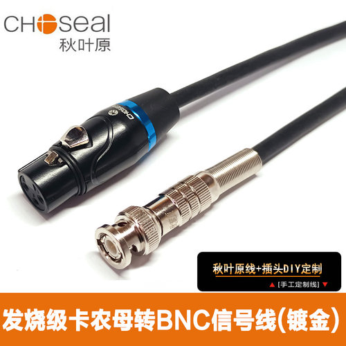 秋叶原 卡侬公转BNC公话筒线Q9转卡农音频线bnc音频发烧级信号线 - 封面
