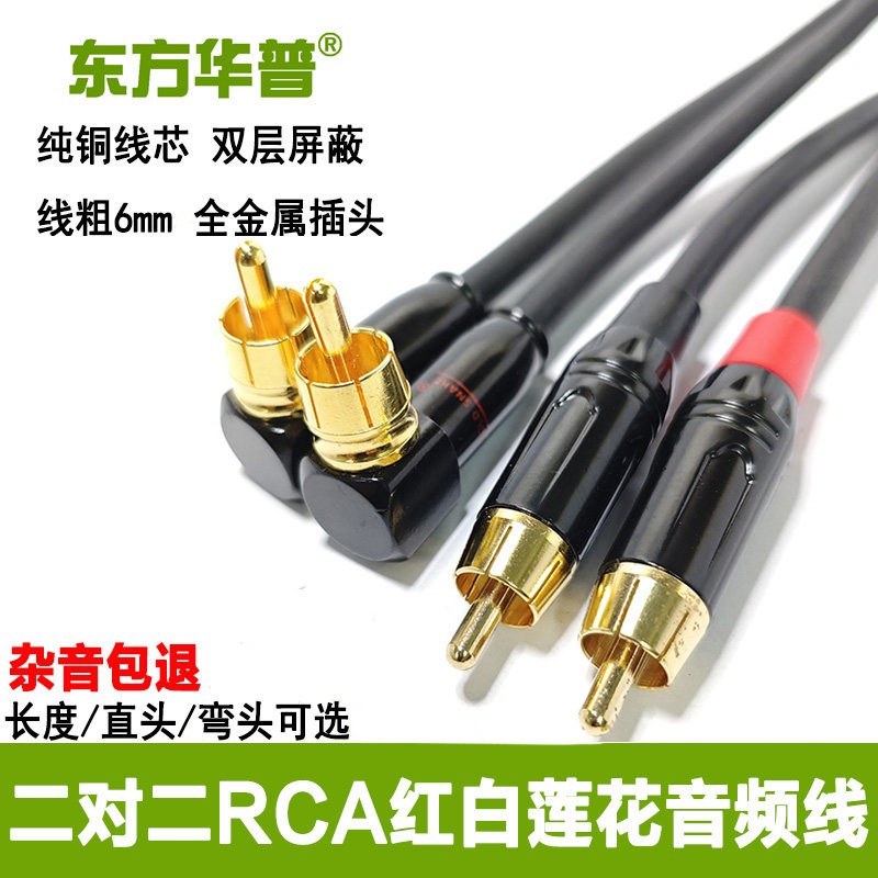 东方华普二对二莲花音频线