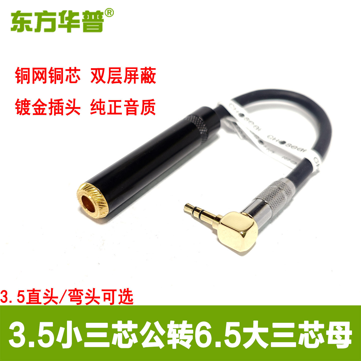 发烧级 6.5母转3.5公 6.35孔转3.5转接头线6.35MM耳机HD598 HD700