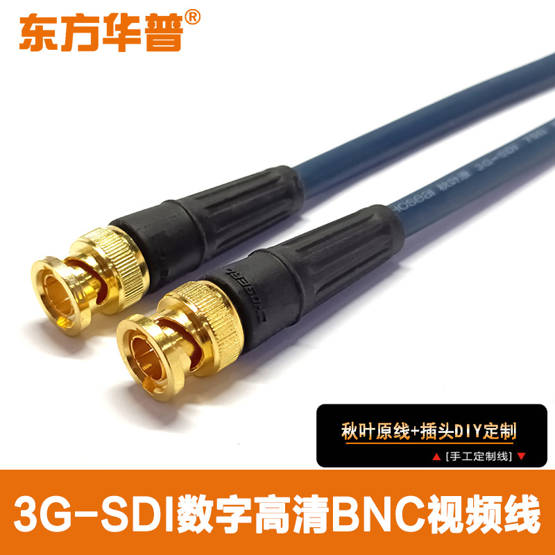 高清视频线3G-SDI4K同轴线