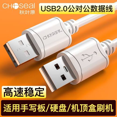 秋叶原延长线公对公USB3.0U盘