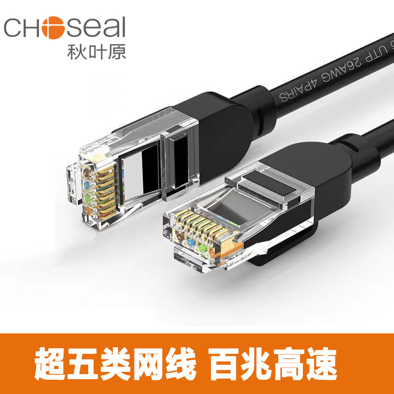 秋叶原超五类百兆网络跳线