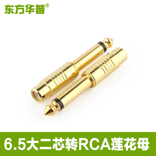 东方华普大二芯转莲花母镀金接口