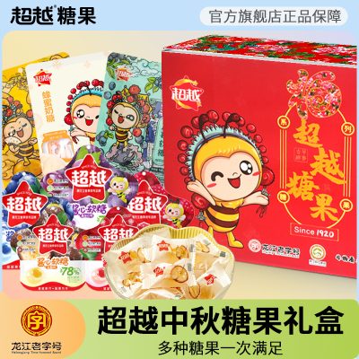 超越果味水果糖果礼盒
