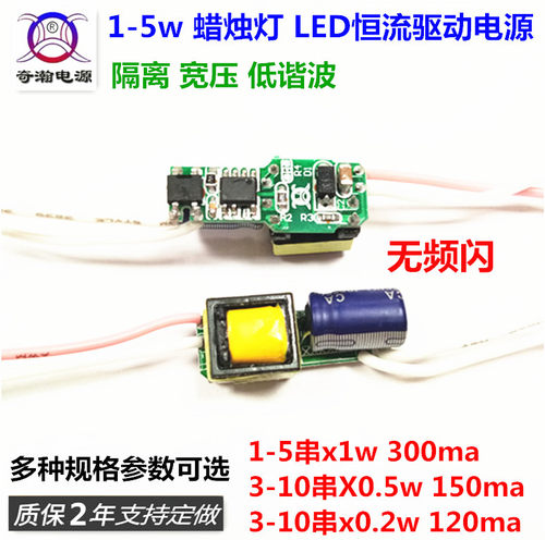 无频闪E27蜡烛灯1w2w3w4w5w120ma150ma300ma隔离LED恒流驱动电源