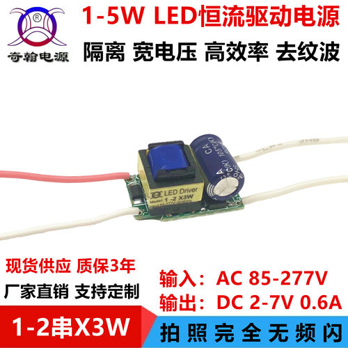 QH奇翰LED恒流驱动电源1-5W内置