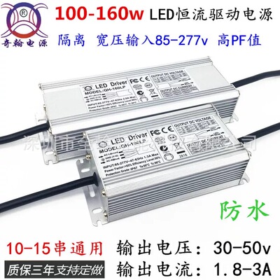 全铝90w100w120w150w1.8A2.1A2.4A3A投光路灯LED恒流驱动防水电源